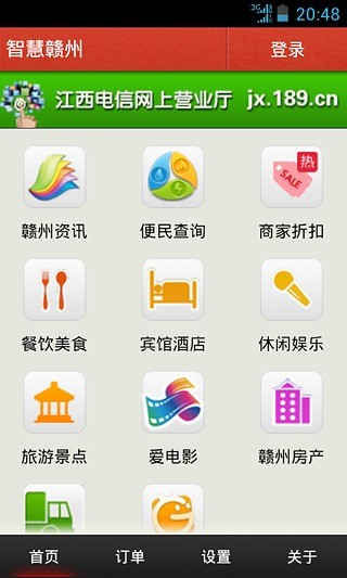 智慧贛州app v1.0 安卓版 3