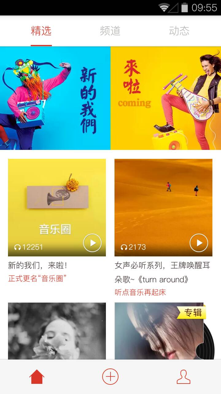 啪啪音樂圈ios版 v5.2.9 蘋果iphone手機版 2