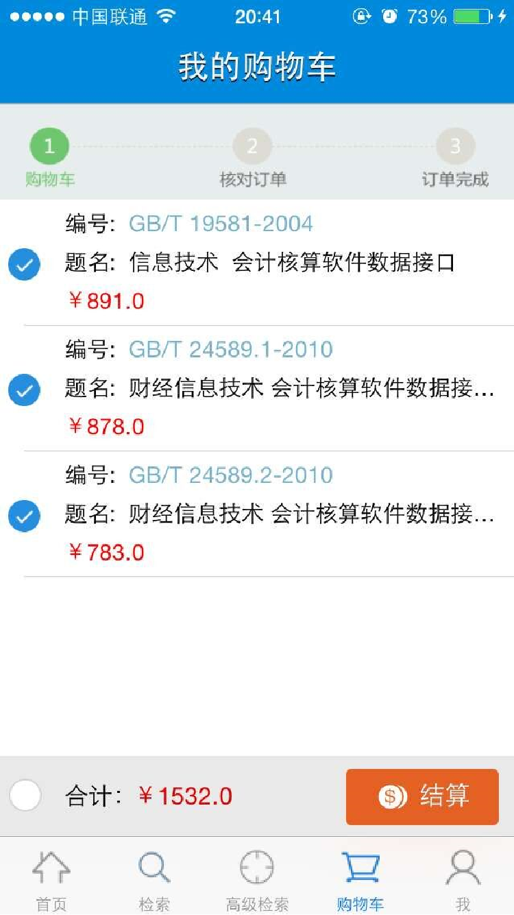 標(biāo)準(zhǔn)查詢(國(guó)內(nèi)外標(biāo)準(zhǔn)文獻(xiàn)檢索) v1.0 安卓版 1