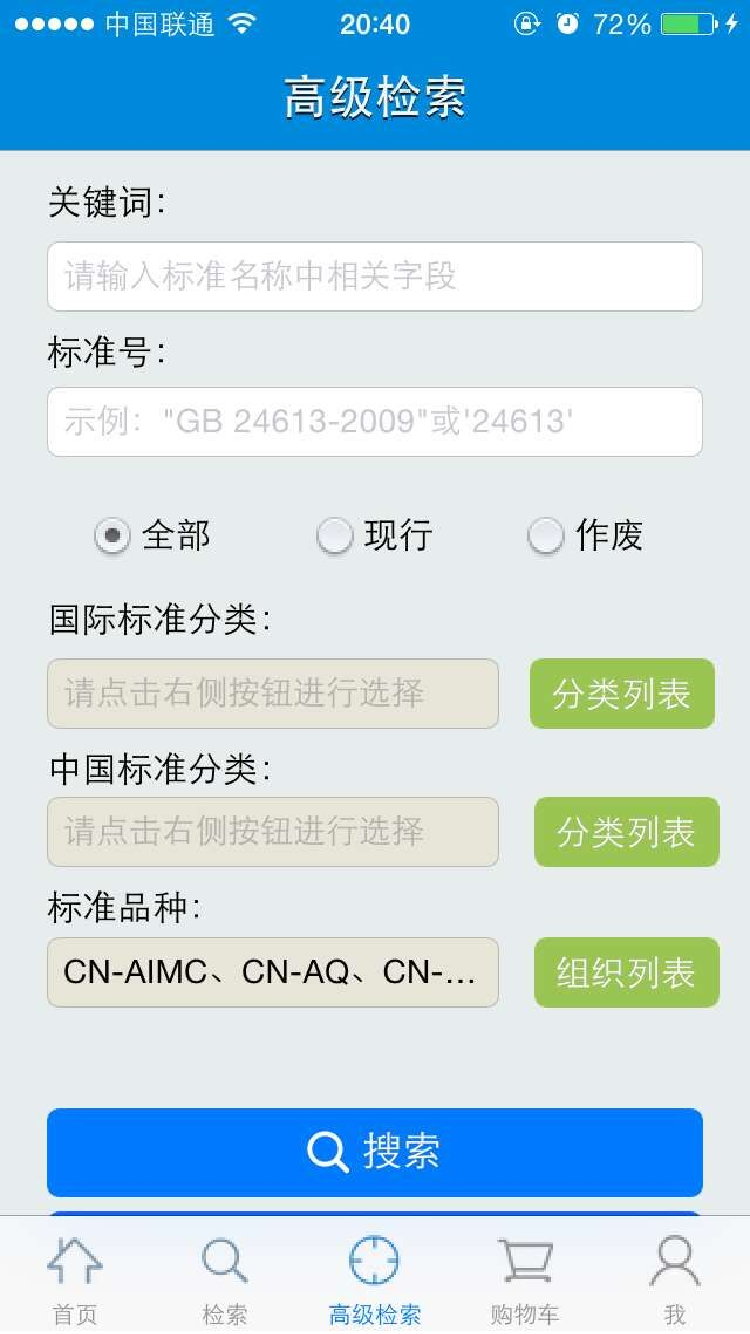 標(biāo)準(zhǔn)查詢(國(guó)內(nèi)外標(biāo)準(zhǔn)文獻(xiàn)檢索) v1.0 安卓版 2