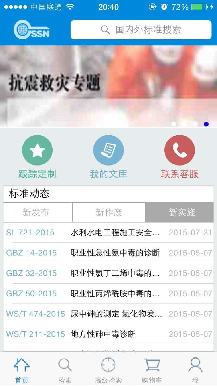 標(biāo)準(zhǔn)查詢(國(guó)內(nèi)外標(biāo)準(zhǔn)文獻(xiàn)檢索) v1.0 安卓版 3