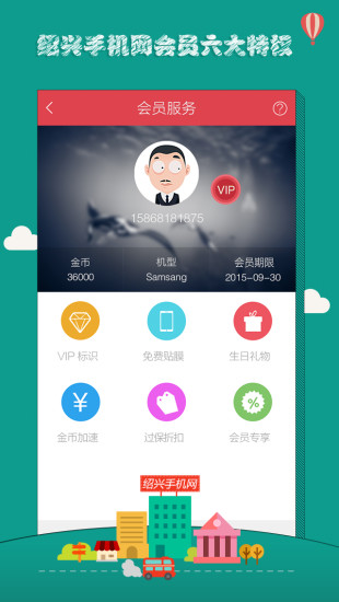 紹興手機網(wǎng) v4.0.0 安卓版 0