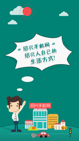 紹興手機網(wǎng) v4.0.0 安卓版 2