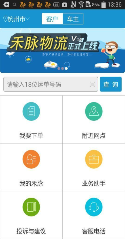 禾脈物流 v1.1 安卓版 0