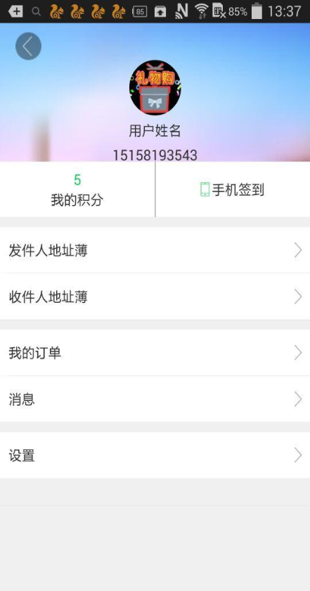 禾脈物流 v1.1 安卓版 1
