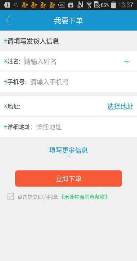 禾脈物流 v1.1 安卓版 2