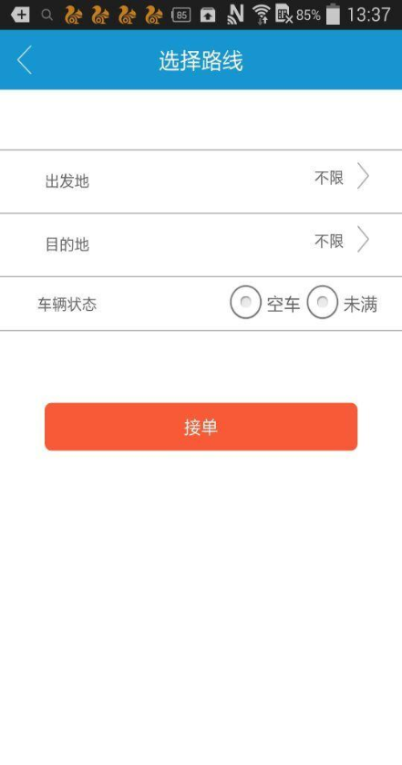 禾脈物流 v1.1 安卓版 3