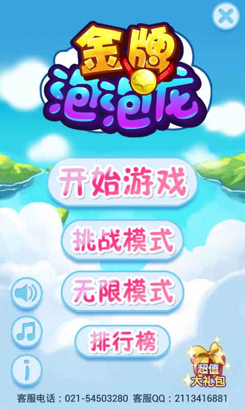 金牌泡泡龍游戲