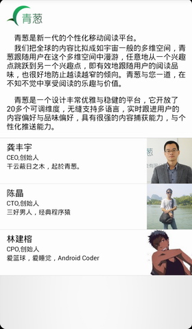 青蔥閱讀 v2.1.2 安卓版 1
