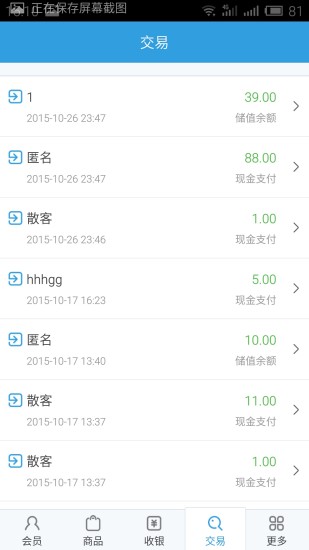 商卡通會(huì)員管理軟件2