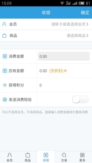 商卡通會(huì)員管理軟件3