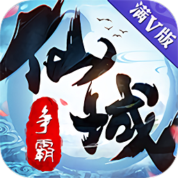 三象仙域爭(zhēng)霸手游