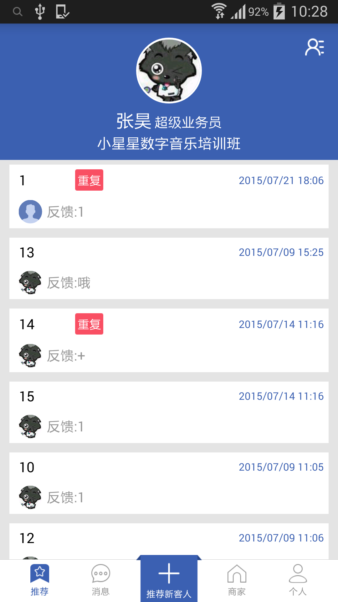 360眾推 v2.0 安卓版 3