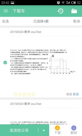 極課同學(xué)iphone版 v4.2.6 蘋果手機版 1