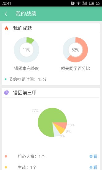 極課同學(xué)iphone版 v4.2.6 蘋果手機版 2