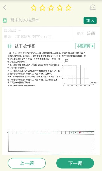 極課同學(xué)iphone版 v4.2.6 蘋果手機版 3