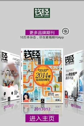 錢經(jīng)雜志 v1.21 安卓版 0