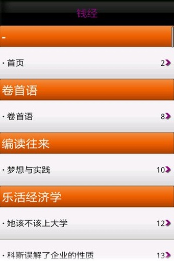錢經(jīng)雜志 v1.21 安卓版 2