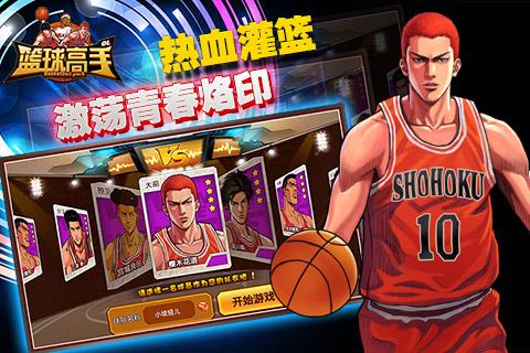 籃球高手內購 v2.1.0 安卓無限金幣版 1