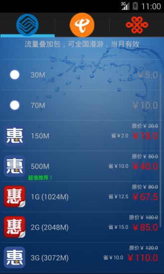 流量商場(chǎng) v1.0.2 安卓版 0