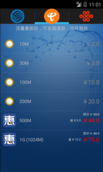 流量商場(chǎng) v1.0.2 安卓版 1