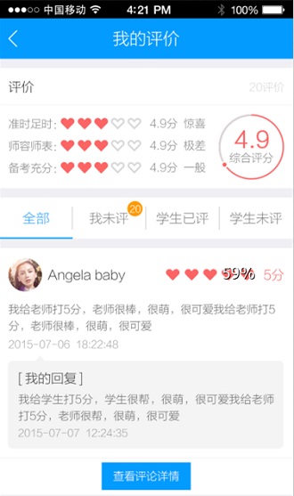 獵學(xué)通學(xué)生端(找家教平臺(tái)) v1.1 官方安卓版 1