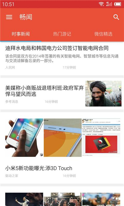 暢聞 v1.0 安卓版 0