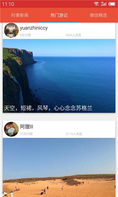 暢聞 v1.0 安卓版 2