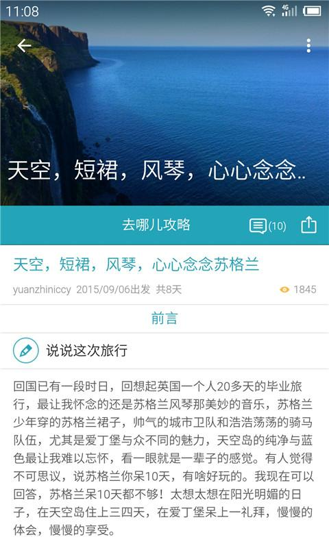 暢聞 v1.0 安卓版 3