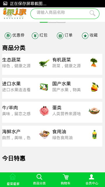 愛(ài)菜愛(ài)家手機(jī)客戶端 v1.0 安卓版 0