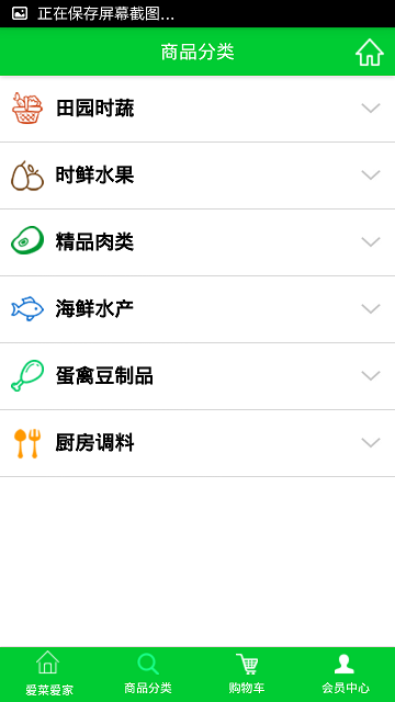 愛(ài)菜愛(ài)家手機(jī)客戶端 v1.0 安卓版 1