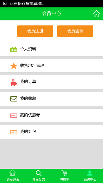 愛(ài)菜愛(ài)家手機(jī)客戶端 v1.0 安卓版 2