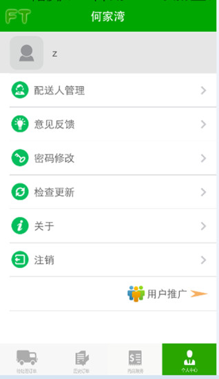 微問診藥店端0