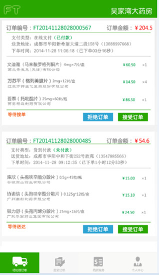 微問診藥店端1