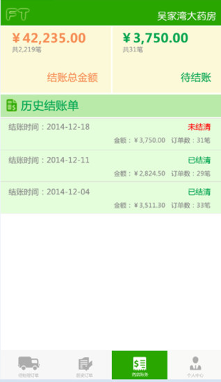 微問診藥店端2