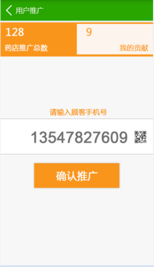 微問診藥店端3
