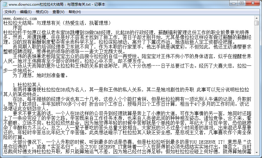 杜拉拉升職記1/2/3/4電子書全集 txt版 0