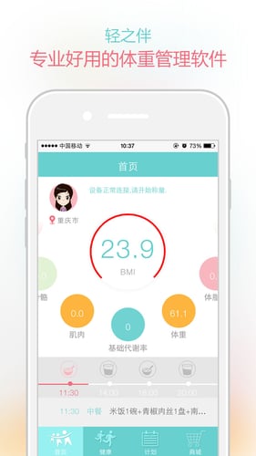 輕之伴(減肥管理) v1.0.1 安卓版 2