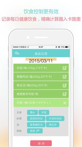 輕之伴(減肥管理) v1.0.1 安卓版 1
