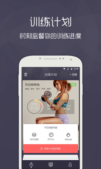 健身sline軟件 v1.1.5 安卓版 0