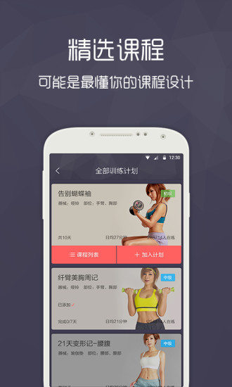健身sline軟件 v1.1.5 安卓版 1