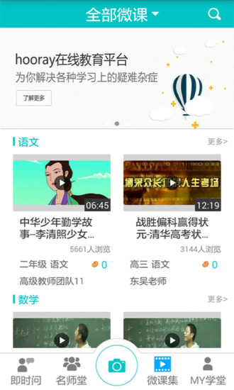 Hooray好哇學(xué)堂 v3.6.3 安卓版 3