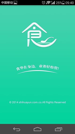 食華管家 v1.0.0 安卓版 3