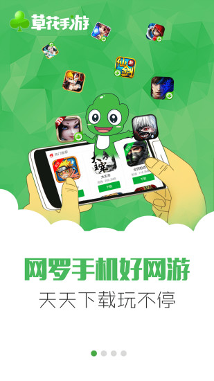 草花游戲中心平臺 v2.4.6 安卓版 0