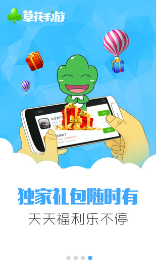 草花游戲中心平臺 v2.4.6 安卓版 3
