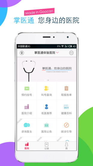 小谷健康 v2.3.3 安卓版 4