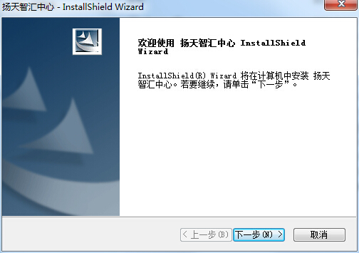 揚(yáng)天智匯中心軟件 v1.0.0.626 官方版 0