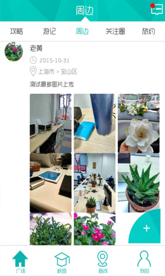 卓客旅行 v1.0.0 安卓版 0