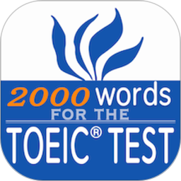 TOEIC重要英語單詞
