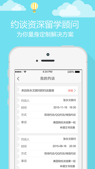 留學優(yōu)等申 v3.4 安卓版 0